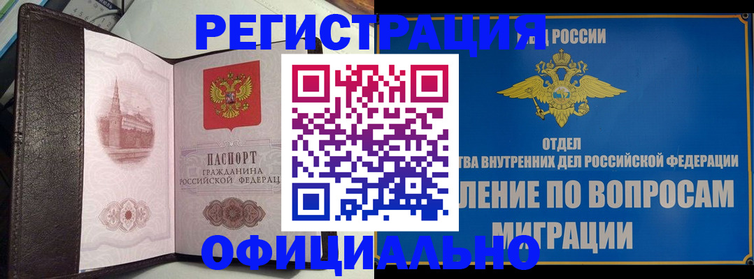временная регистрация надежно в Звенигово
